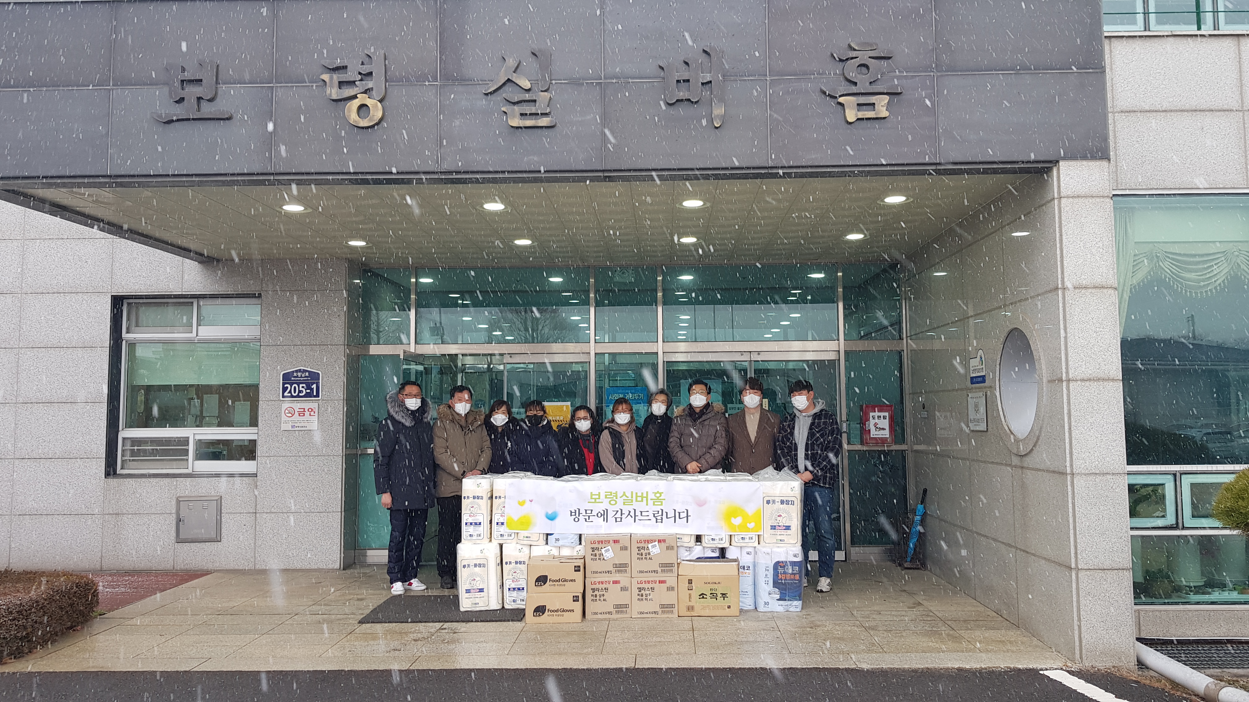 2021년 연말을 맞이 기부금 및 후원물품 전달